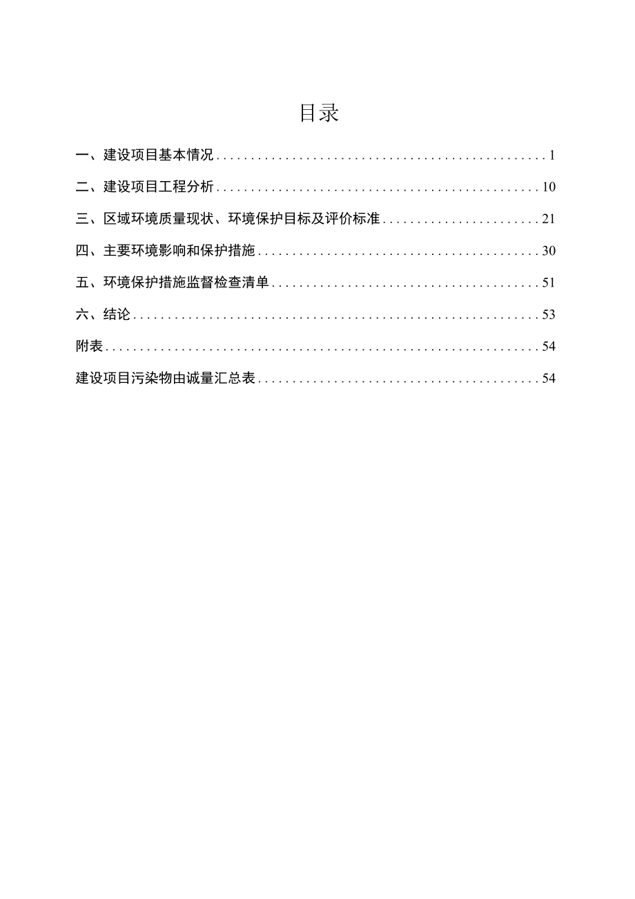 年产金属表面处理剂496吨搬迁项目环境影响报告表.docx_第1页