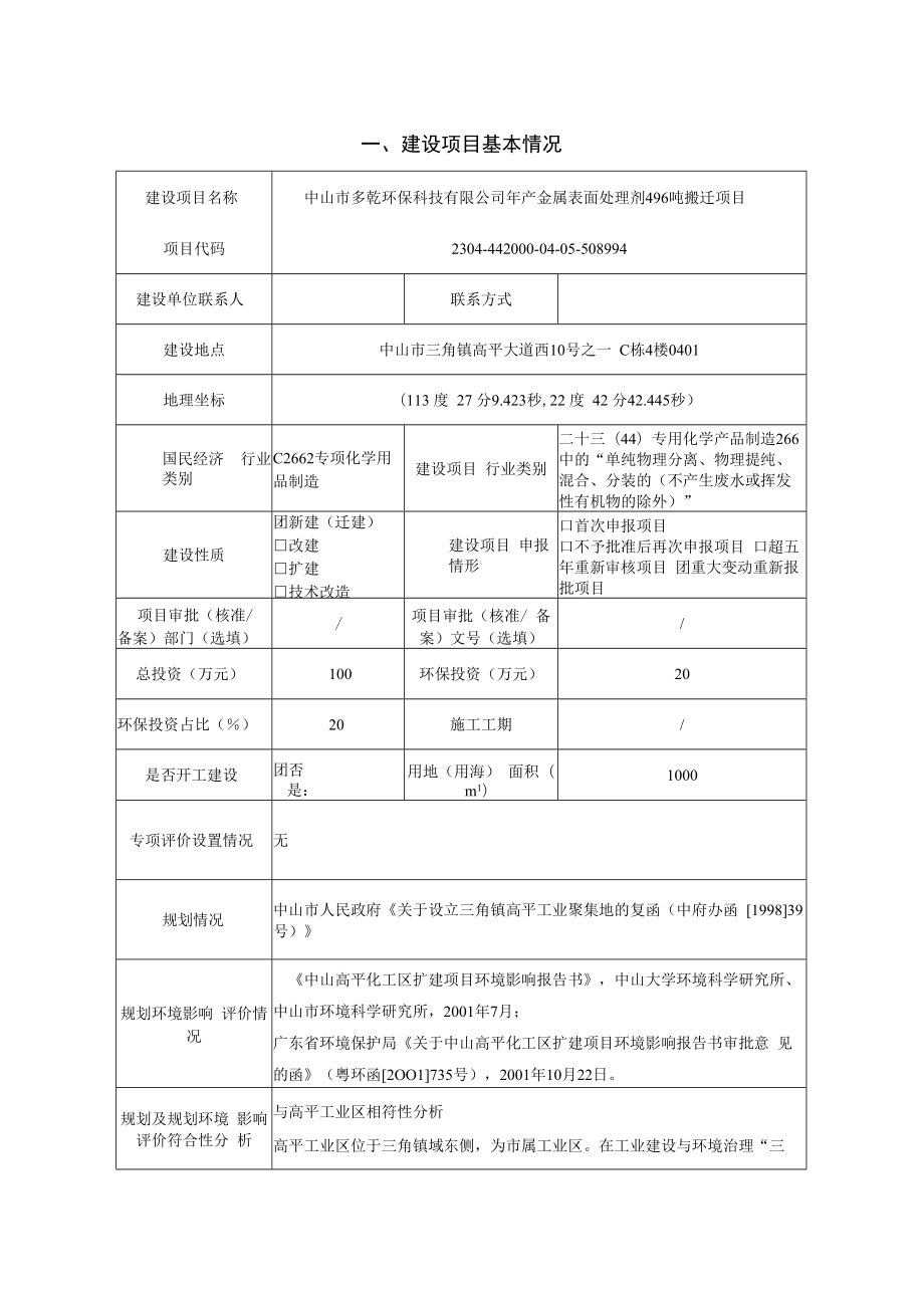 年产金属表面处理剂496吨搬迁项目环境影响报告表.docx_第2页