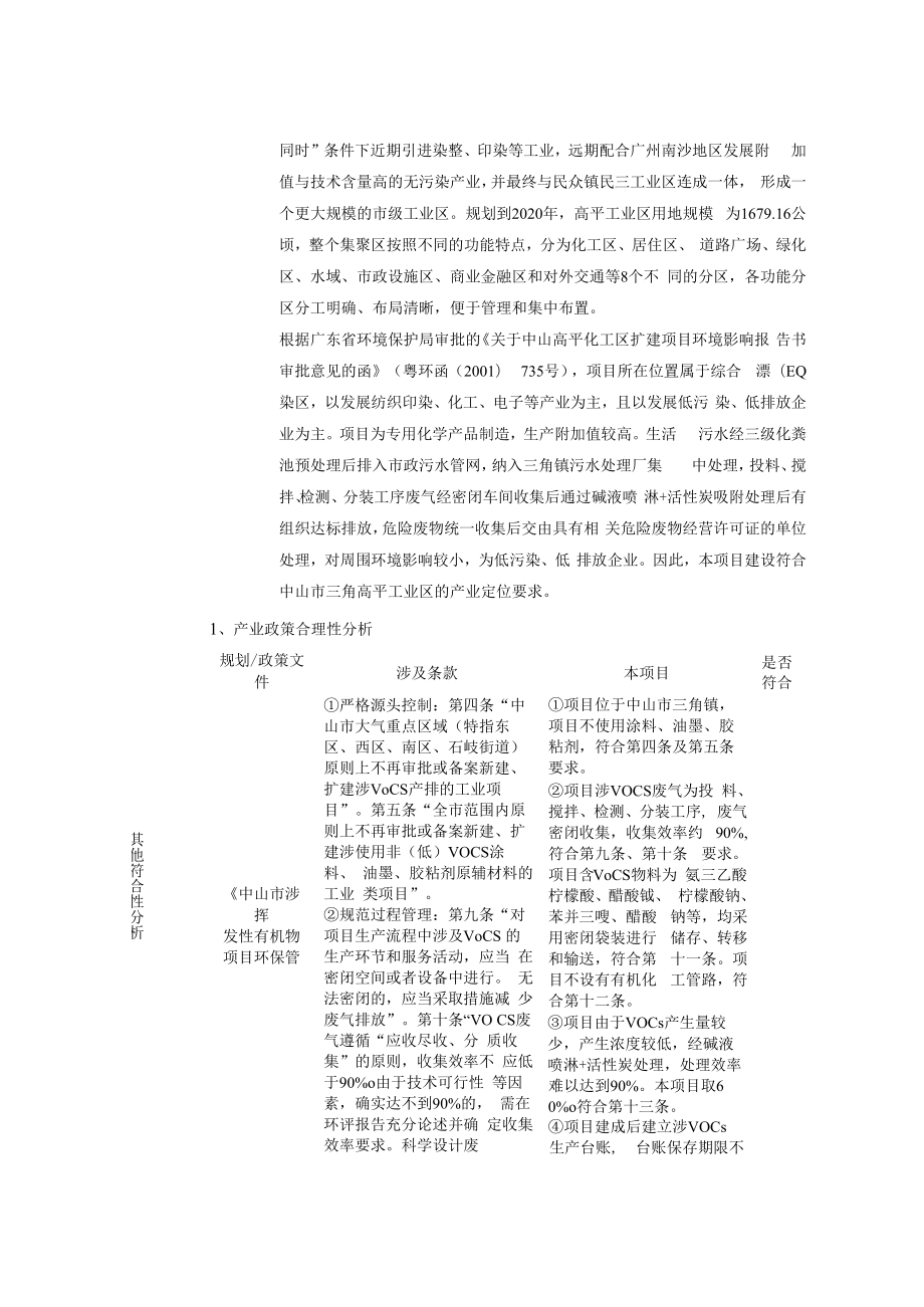 年产金属表面处理剂496吨搬迁项目环境影响报告表.docx_第3页