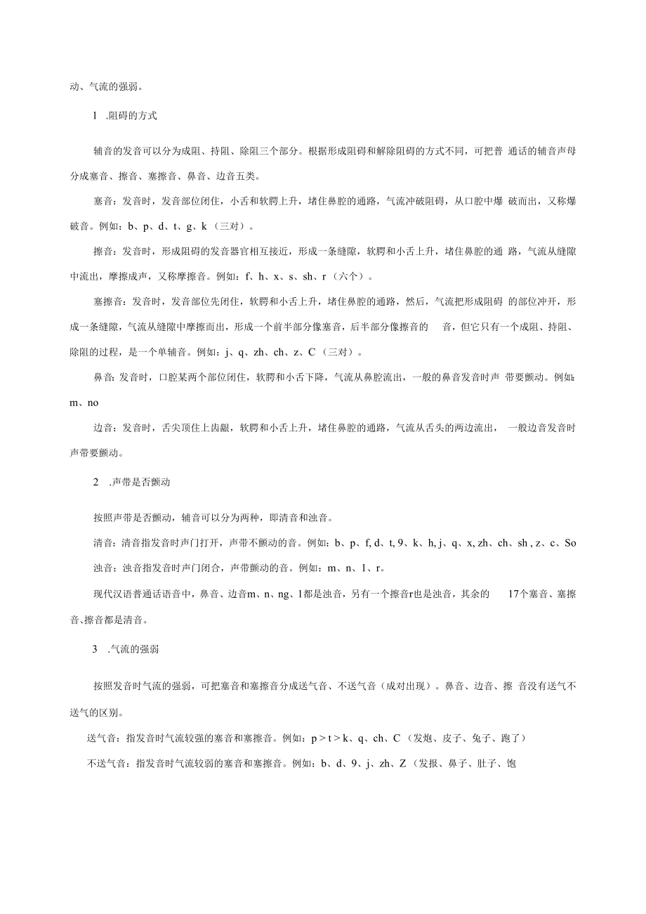 英才学院学前儿童语言教育教案01-1普通话声母.docx_第2页