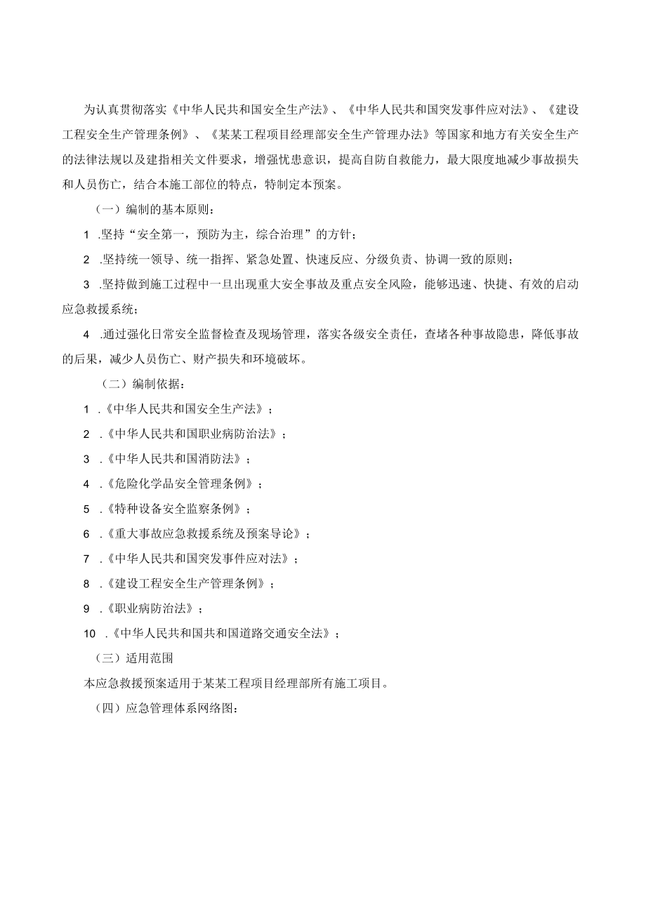 43项应急预案及现场处置方案.docx_第3页