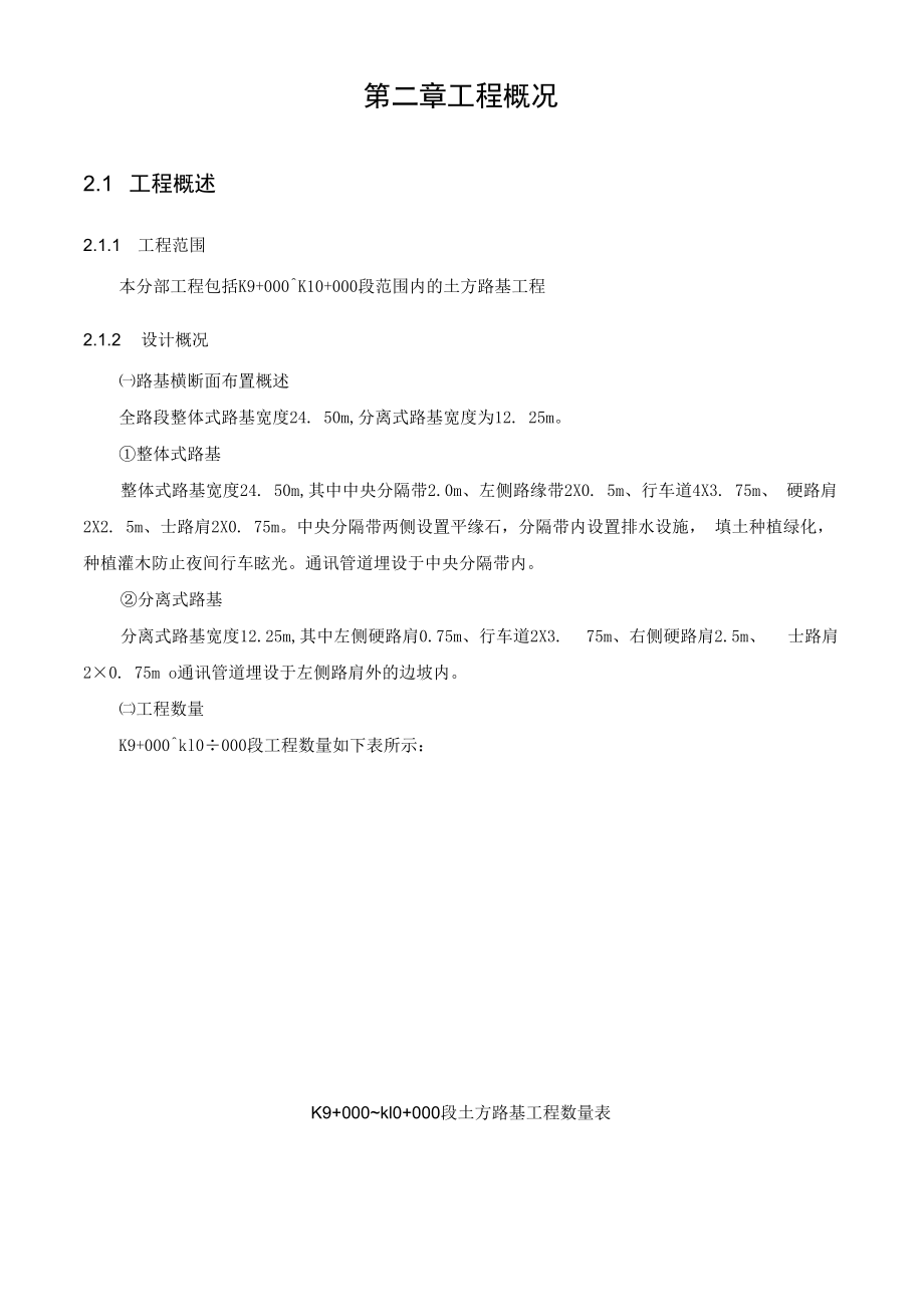 路基工程土方路基分项工程施工组织设计.docx_第2页