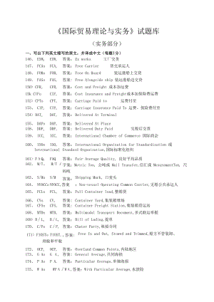 英才学院《国际贸易理论与实务》试题库附答案02实务部分.docx