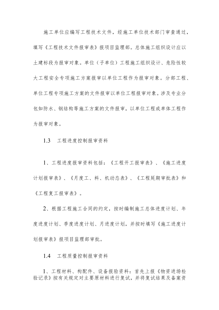 防洪护岸综合整治工程资料管理实施细则.docx_第2页