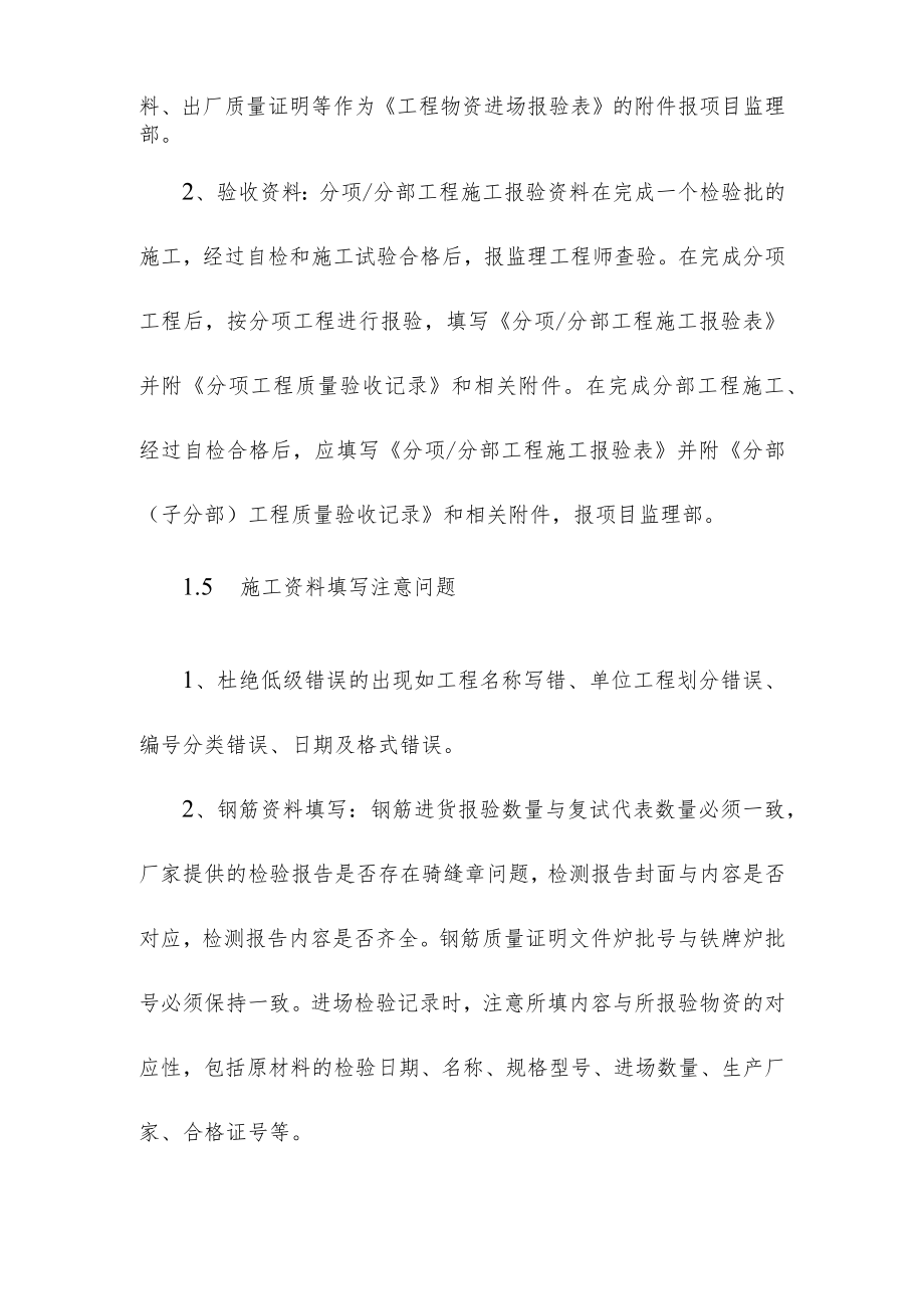 防洪护岸综合整治工程资料管理实施细则.docx_第3页