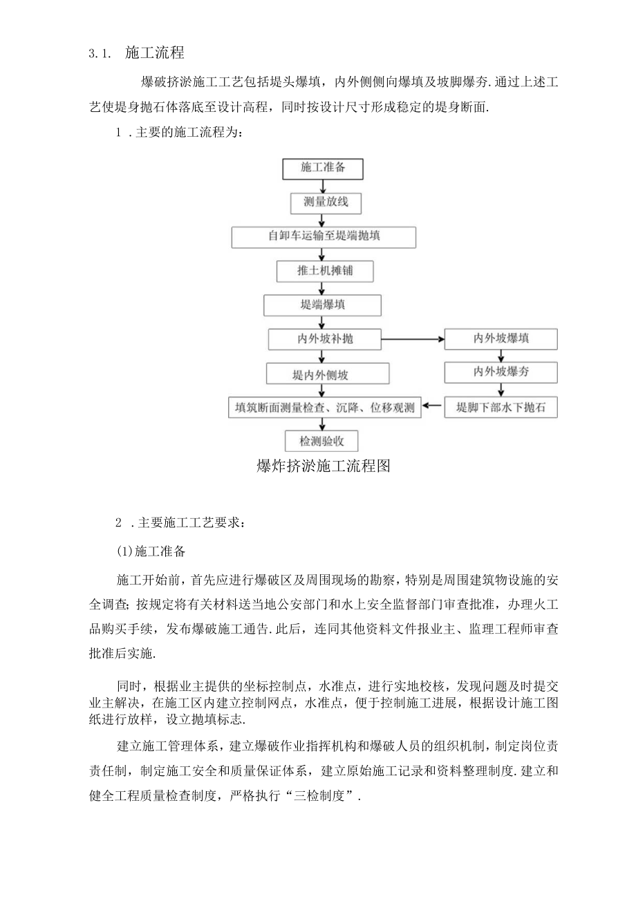 福宁弯（沙头）围垦工程消波堤爆破挤淤方案工程文档范本.docx_第2页