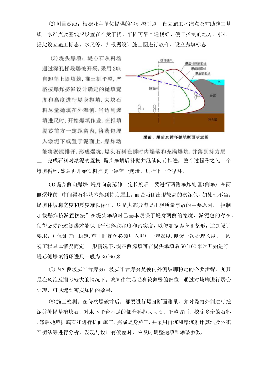 福宁弯（沙头）围垦工程消波堤爆破挤淤方案工程文档范本.docx_第3页