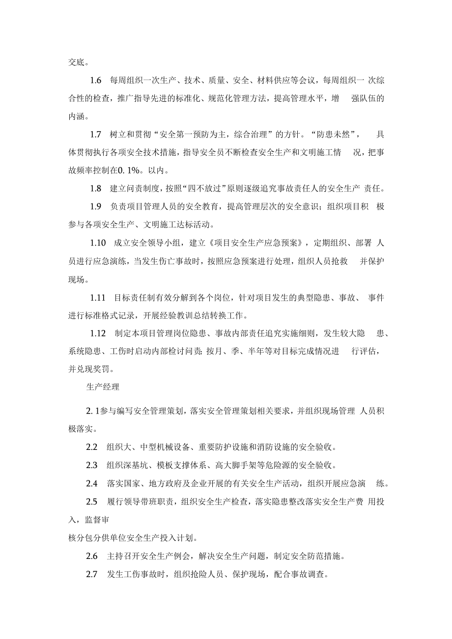 某公司全员安全生产职责考核办法.docx_第2页