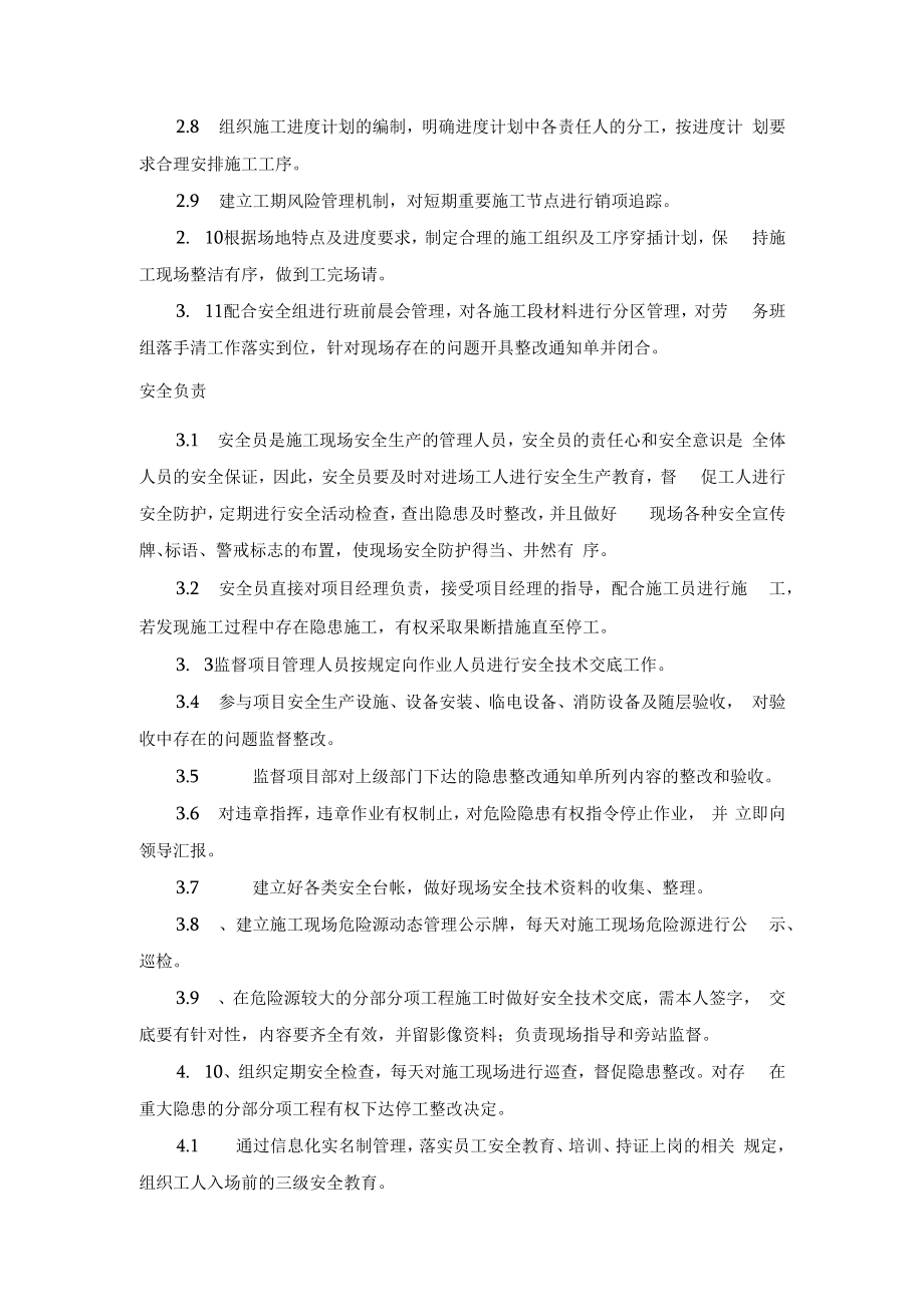 某公司全员安全生产职责考核办法.docx_第3页