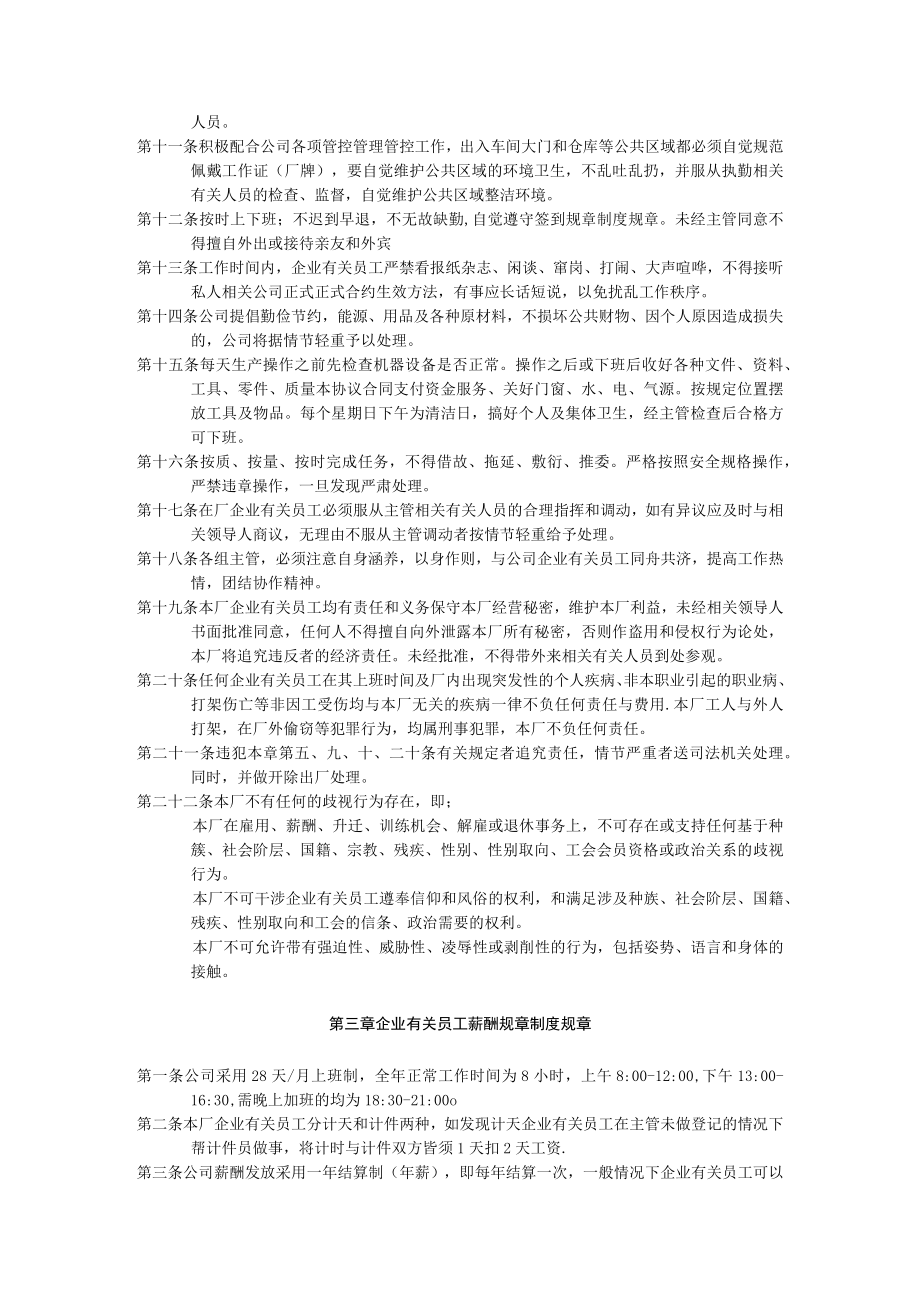 办公文档范本速达电子科技XX公司管理制度.docx_第3页