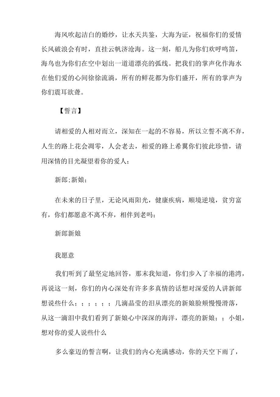 关于结婚典礼主持词模板合集五篇.docx_第3页