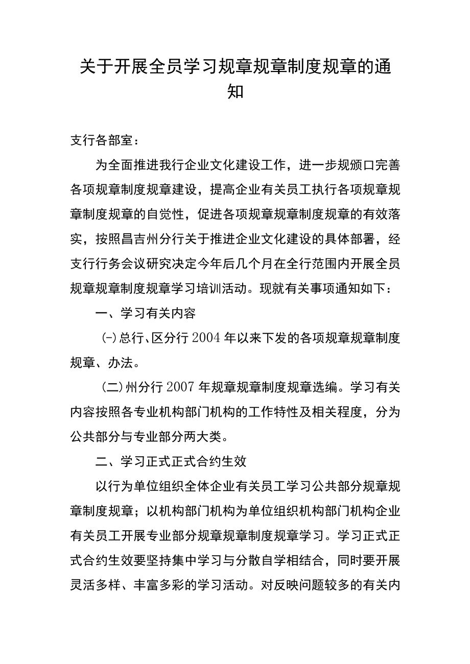 办公文档范本学习规章制度.docx_第1页