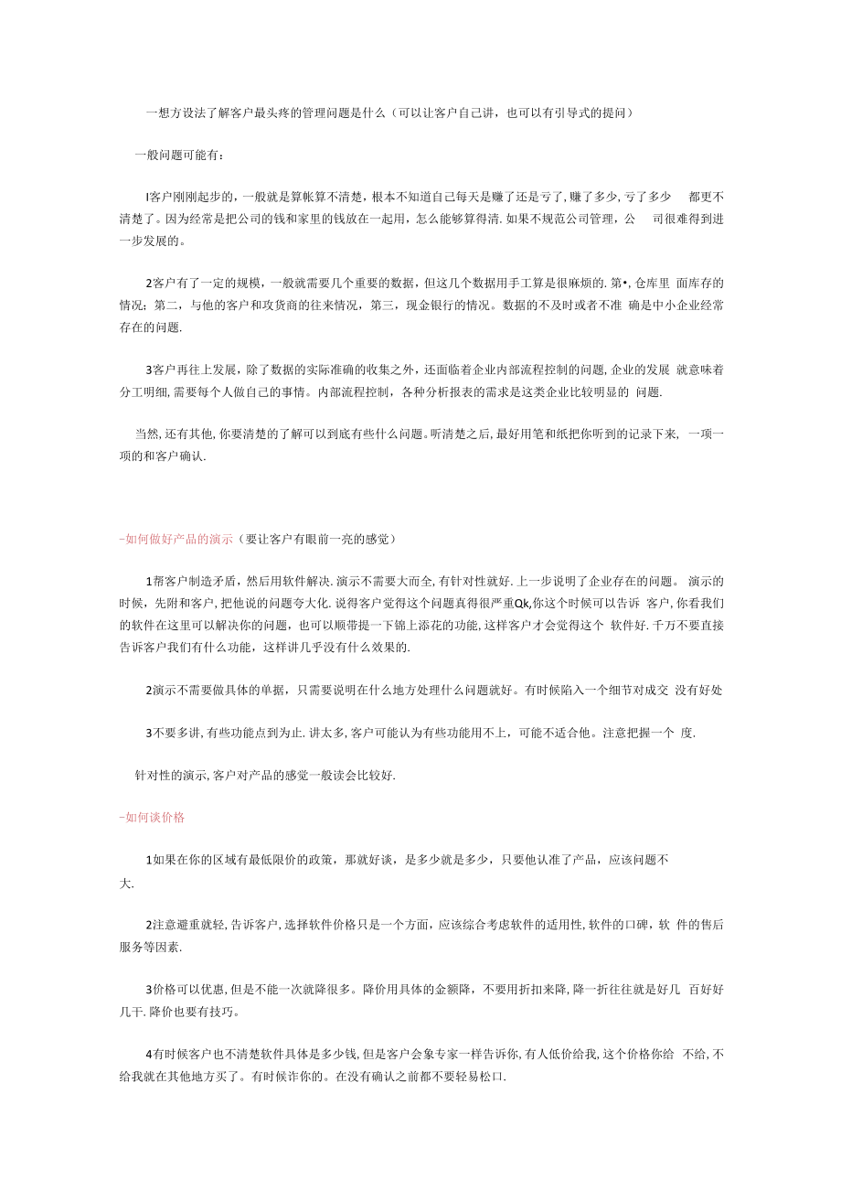 软件销售技巧和销售话术.docx_第2页