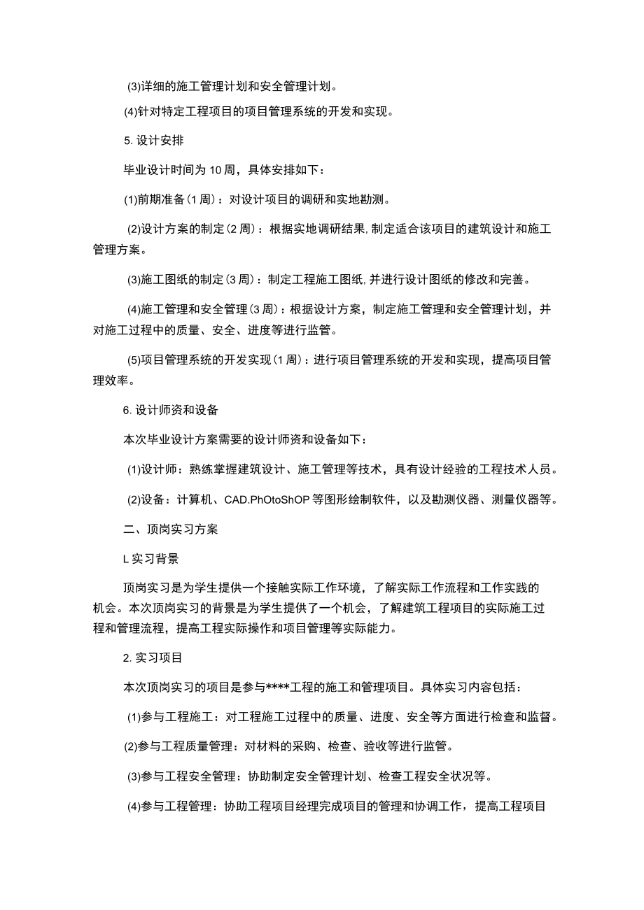 建筑工程技术专业毕业设计和顶岗实习方案终稿.docx_第2页