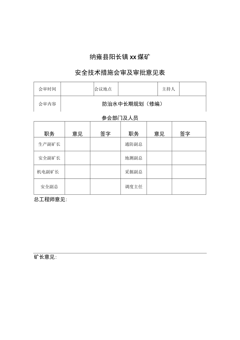 XX煤矿（五年）中长期防治水规划2023.docx_第3页