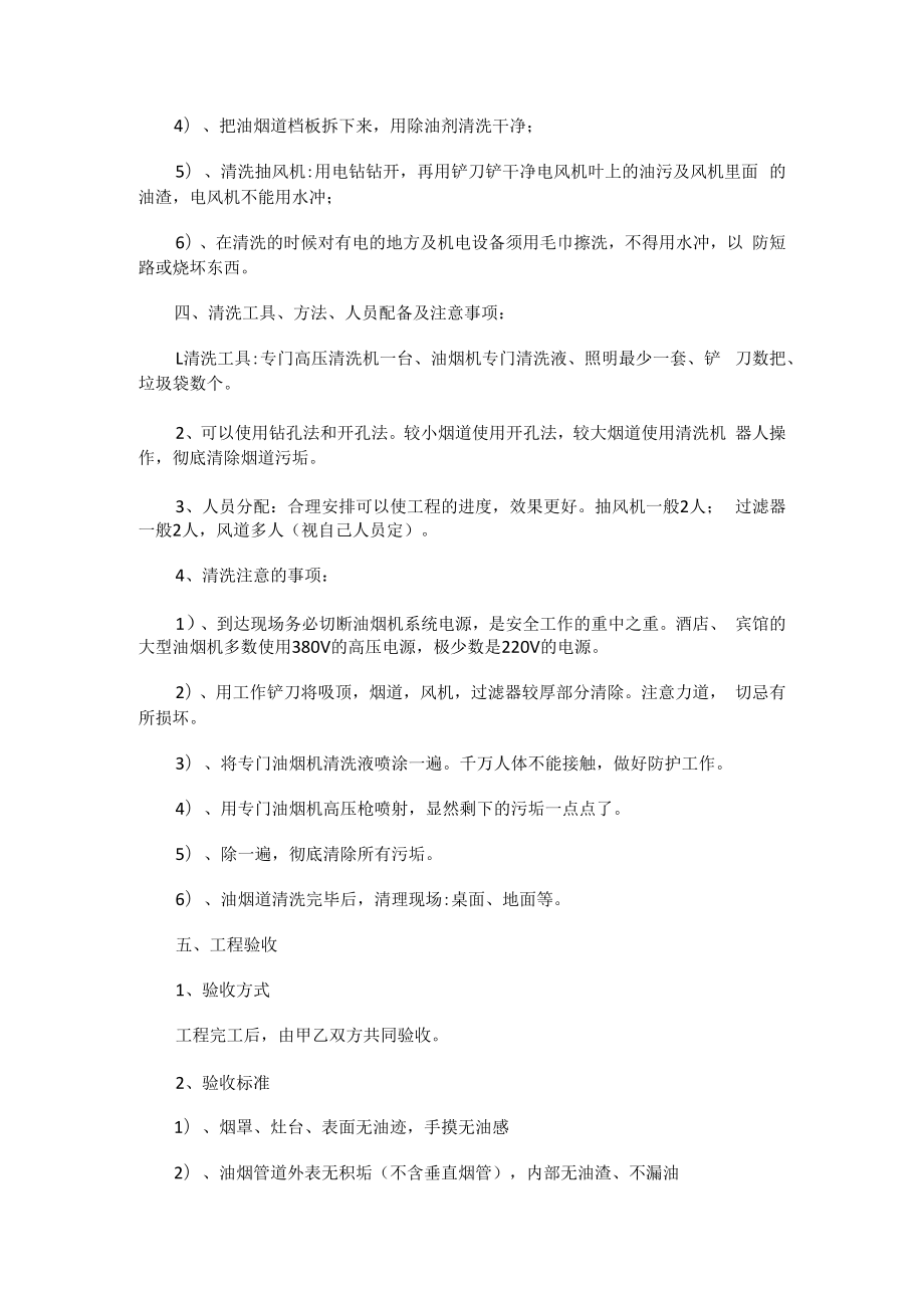 油烟管道装置清洗应急处置预案.docx_第3页