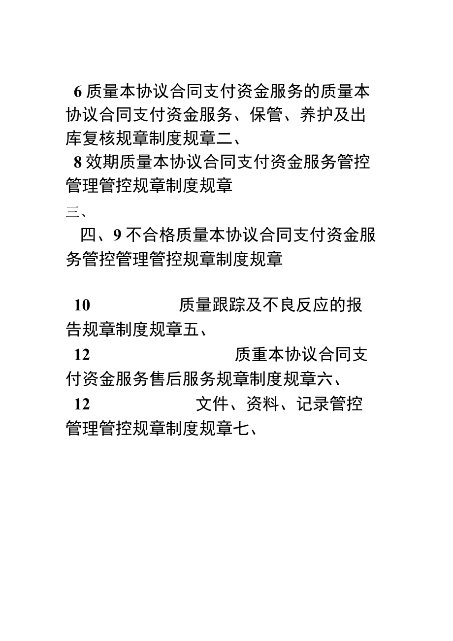 办公文档范本医疗器械经营企业管理制度.docx_第3页