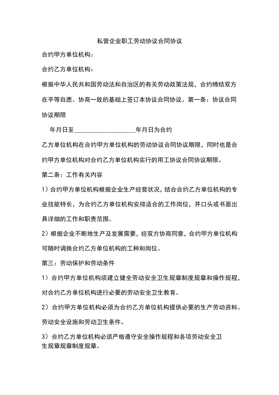 办公文档范本私营企业职工劳动合同.docx_第1页