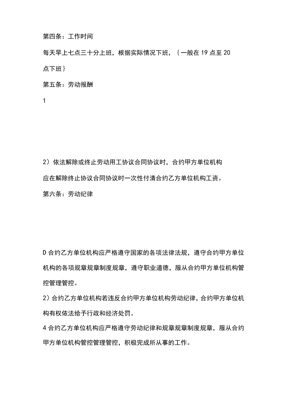 办公文档范本私营企业职工劳动合同.docx_第2页