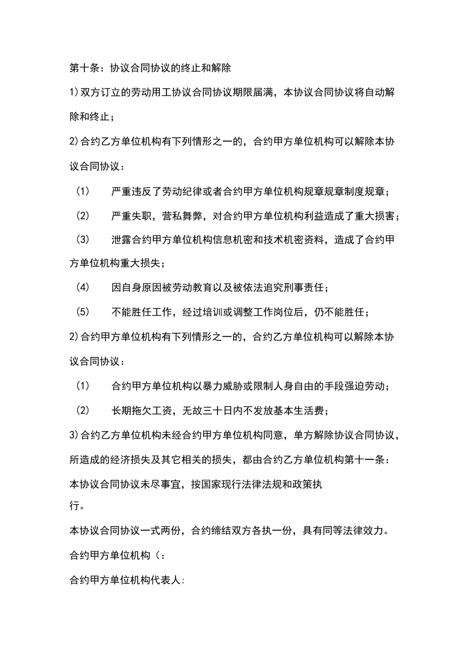 办公文档范本私营企业职工劳动合同.docx_第3页