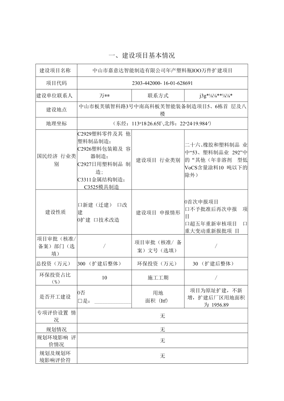 年产塑料瓶100万件扩建项目环境影响报告表.docx_第1页