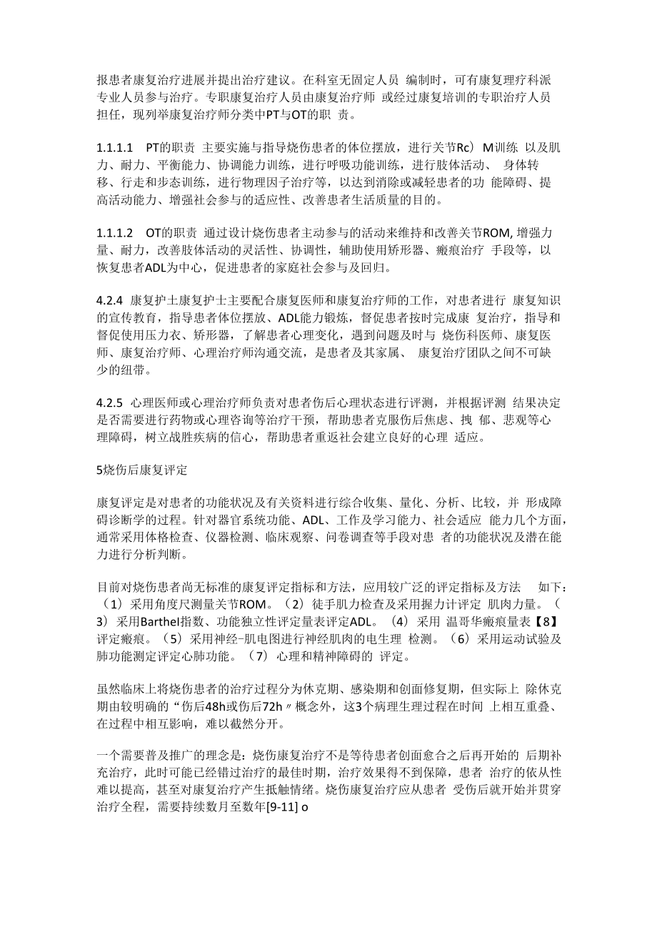 烧伤康复指南.docx_第3页