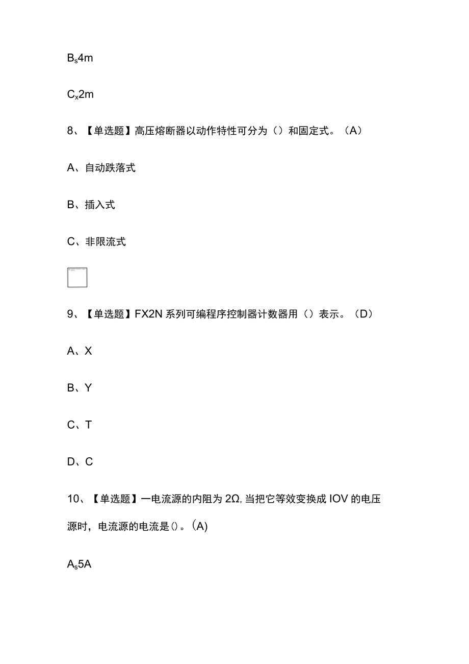 2023年贵州版高压电工考试内部培训题库含答案.docx_第3页