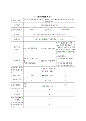 年产木制沙发内架200件和木制展示柜750件生产线新建项目环境影响报告表.docx