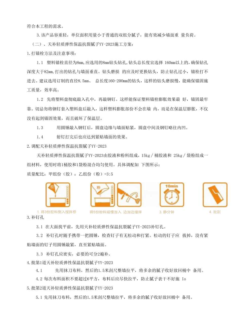 真石漆夏季施工专项方案.docx_第3页