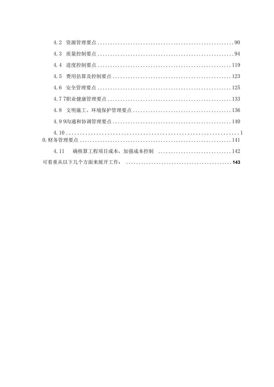 某100兆瓦并网光伏发电项目EPC工程总承包实施计划.docx_第3页