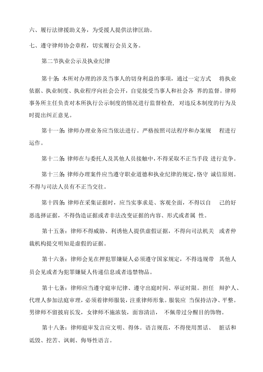 律师事务所工作管理规章制度最新.docx_第3页