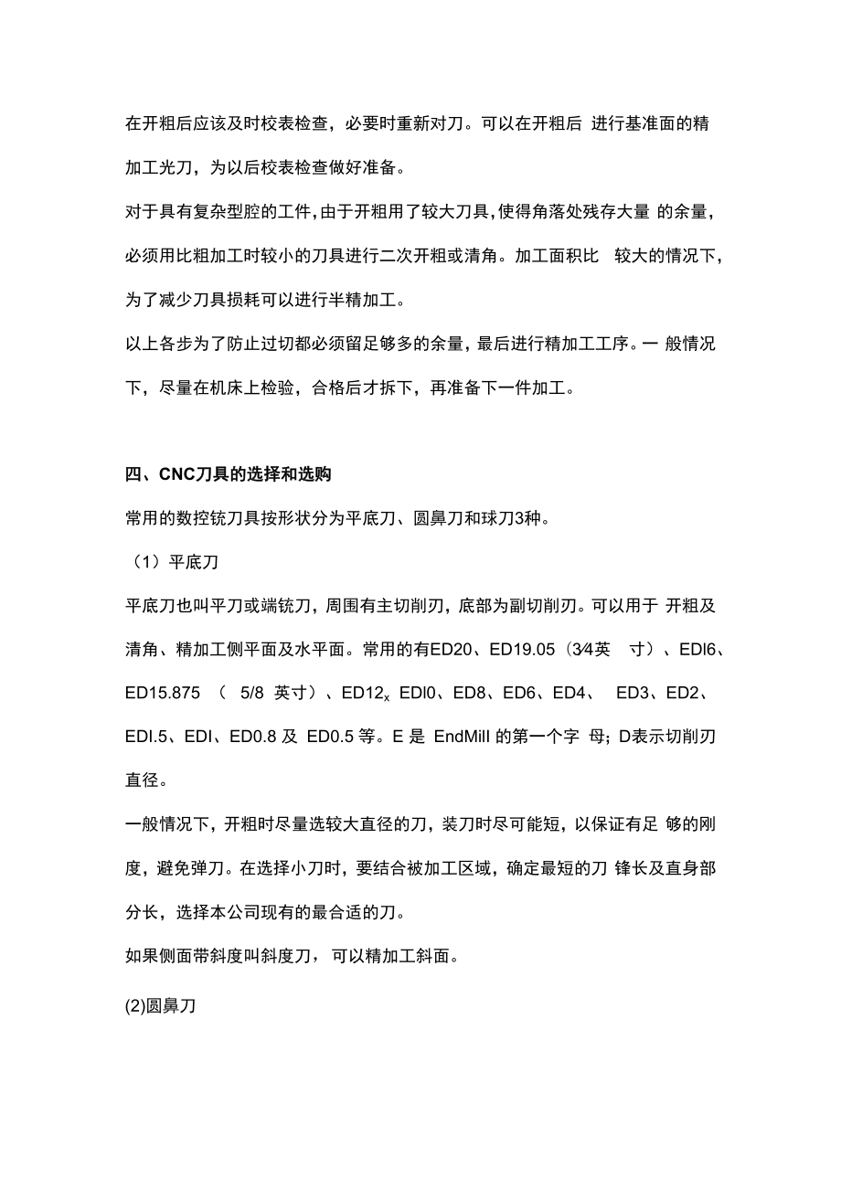 数控行业必备知识点.docx_第3页