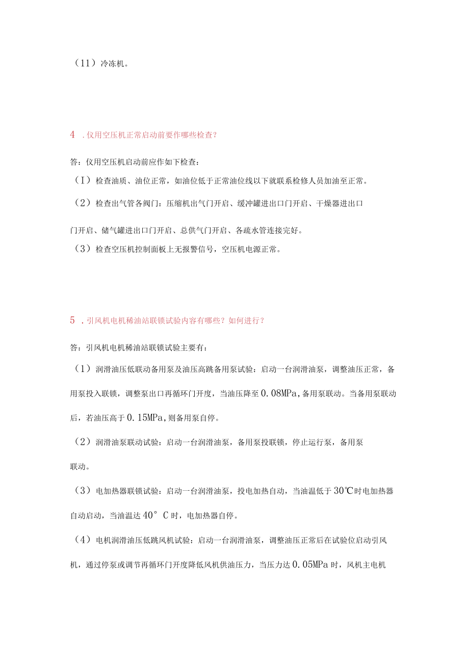 锅炉操作55个问答题和解析.docx_第2页