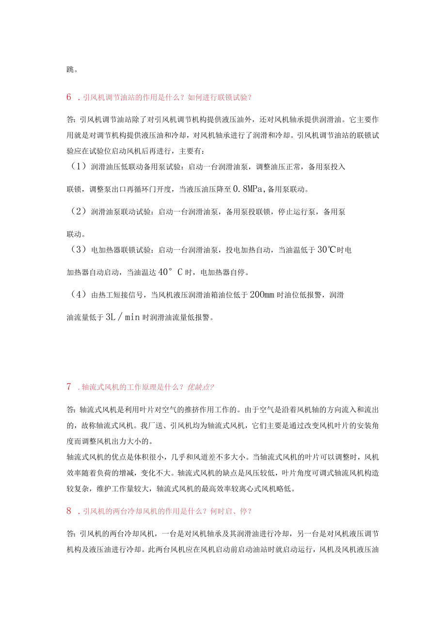 锅炉操作55个问答题和解析.docx_第3页