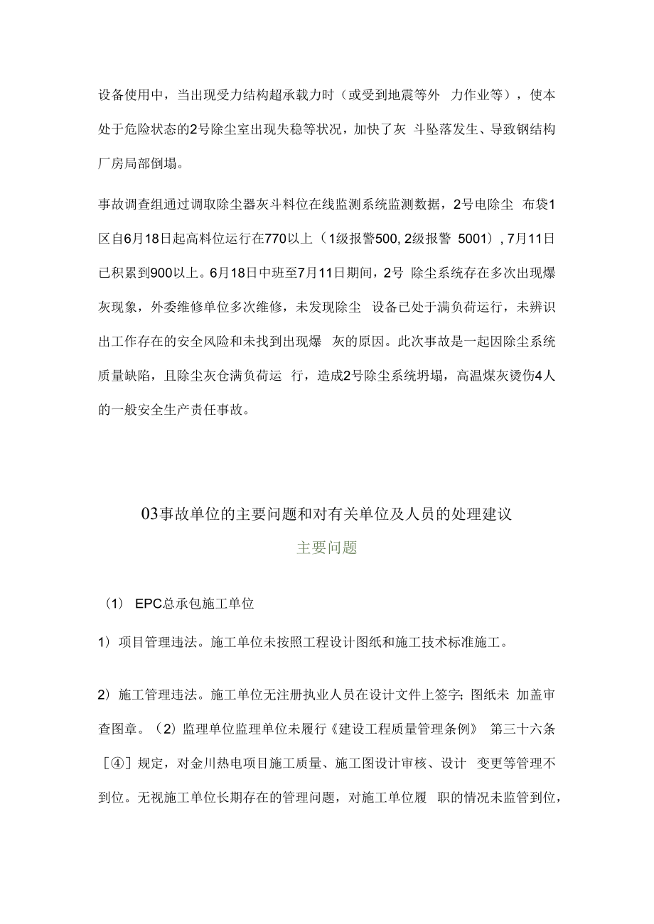 某电除尘器坍塌事故分析.docx_第2页