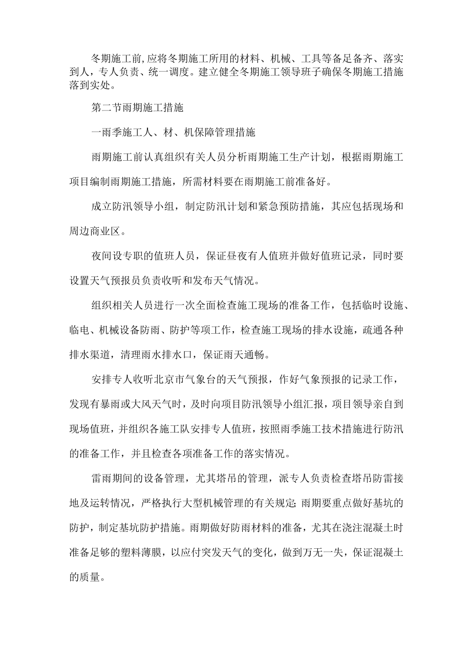 恶劣作业条件人员、机械保障措施.docx_第2页