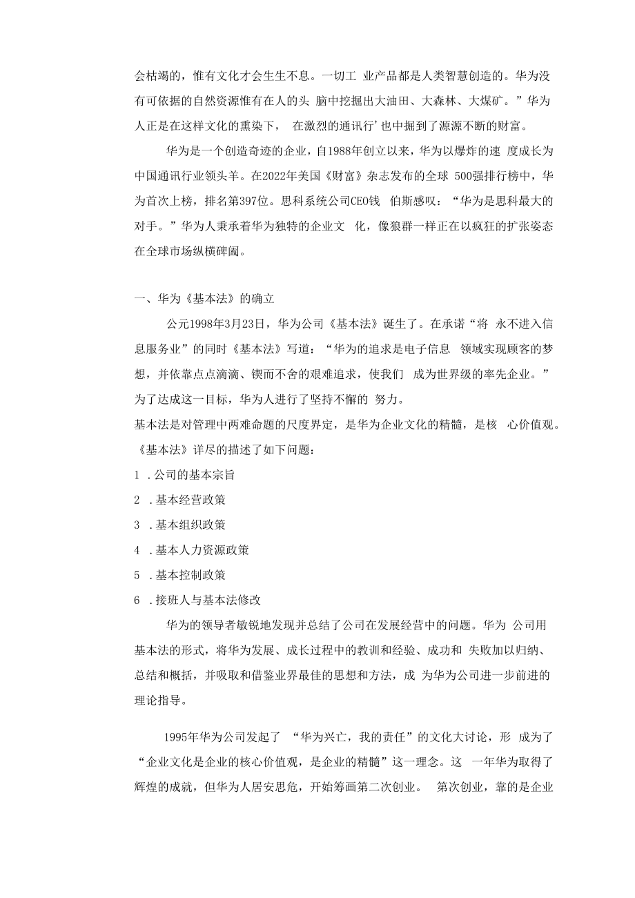 浅谈华为企业文化.docx_第2页