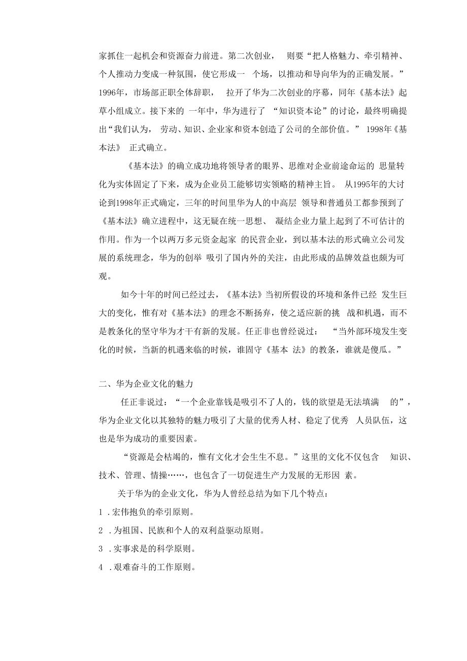 浅谈华为企业文化.docx_第3页