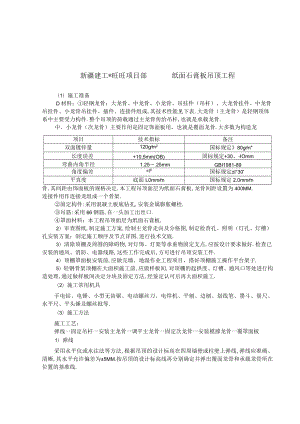 吊项技术交底工程文档范本.docx