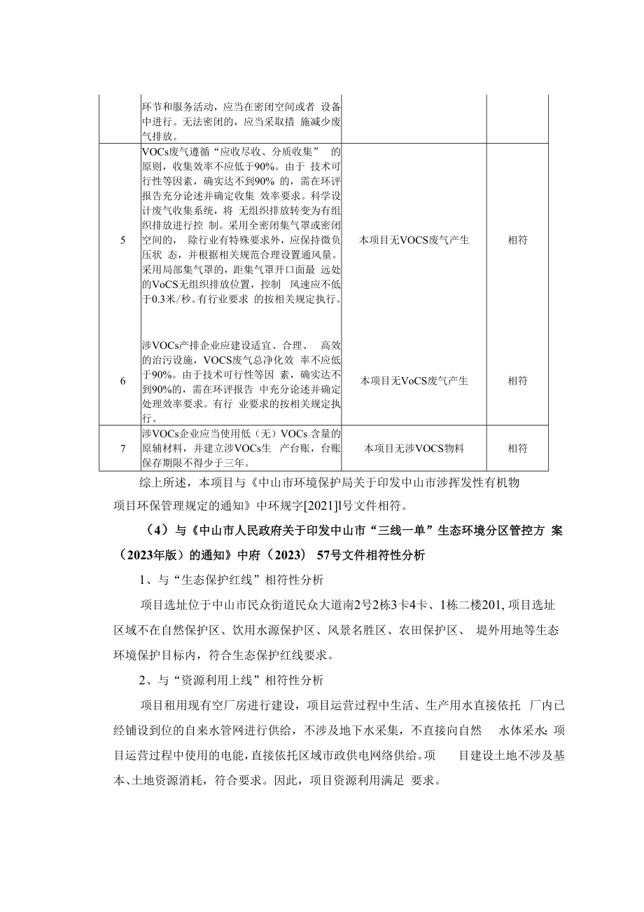 年生产环保石灰乳液6万吨新建项目环境影响报告表.docx_第3页