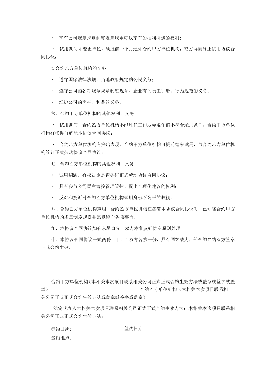 办公文档范本试用期劳动合同范本.docx_第2页