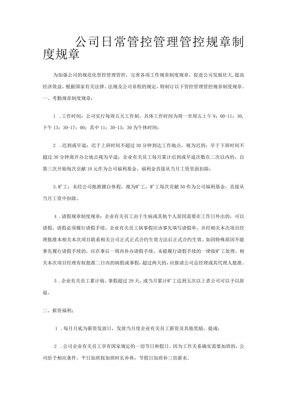 办公文档范本试用期劳动合同范本.docx_第3页