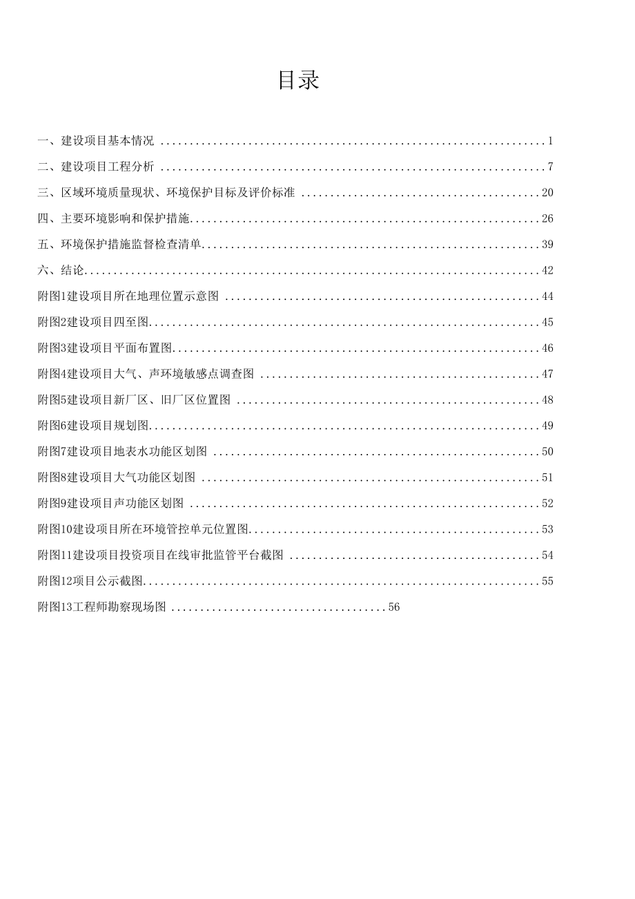 年产纸箱810万平方米搬迁、技改项目环境影响报告表.docx_第2页