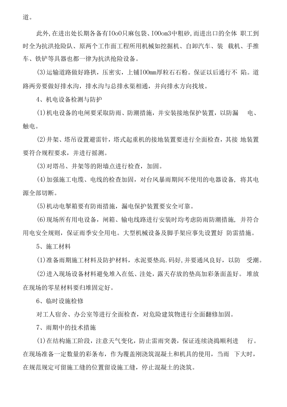 特殊气候条件施工措施.docx_第2页