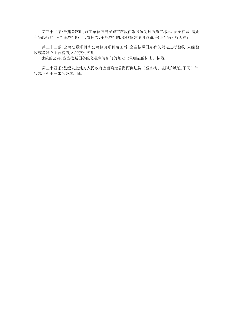 第三章公路建设工程文档范本.docx_第2页