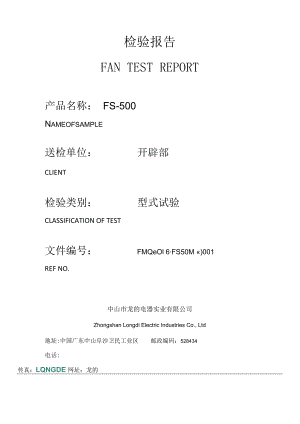 全性能检验报告样机-测试.docx