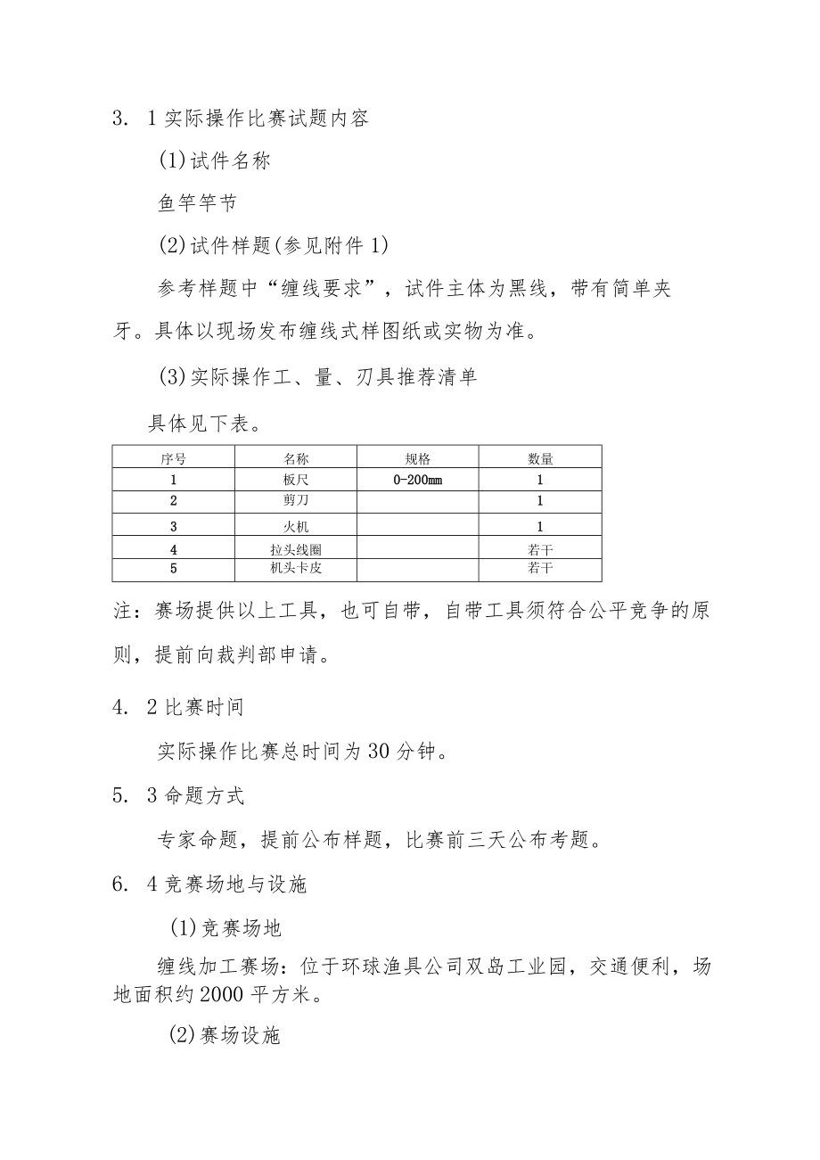 “技能兴威”第一届威海市职业技能大赛“鱼竿缠线”赛项技术文件.docx_第2页