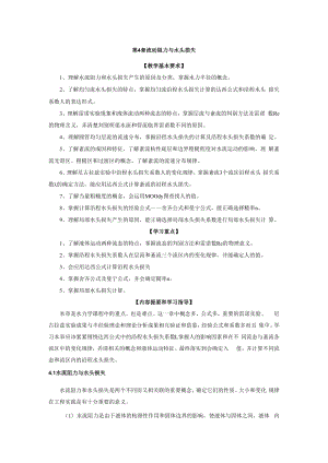 内科大水力学教学辅导第4章 流动阻力与水头损失.docx