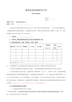 建筑起重机械租赁合同.docx