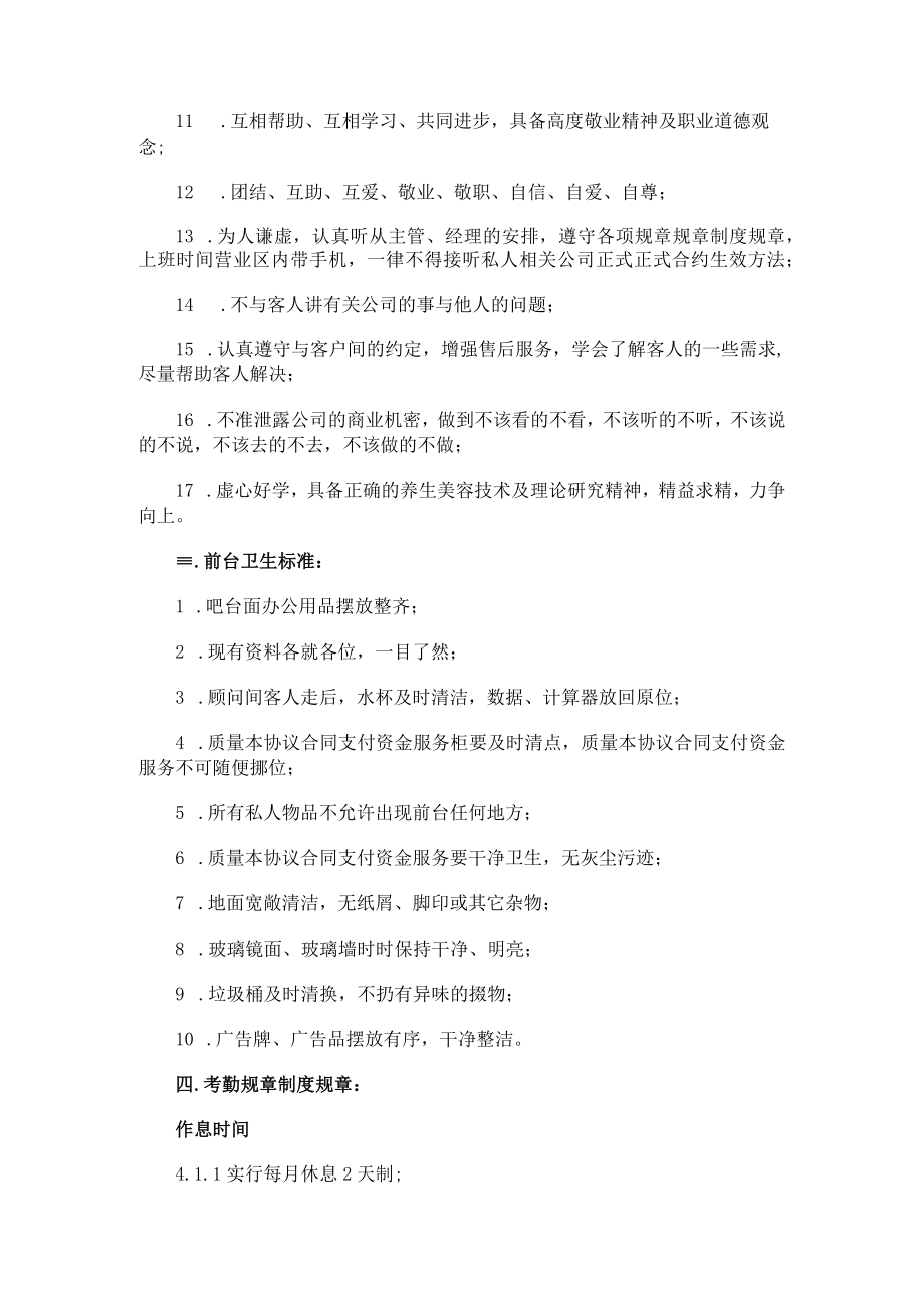 办公文档范本养生部管理制度.docx_第2页